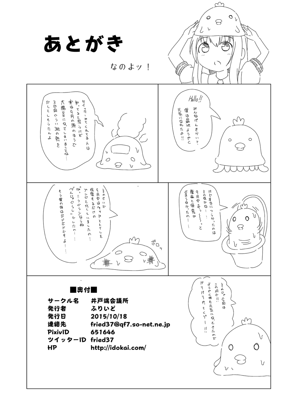 天子いじめ 21ページ