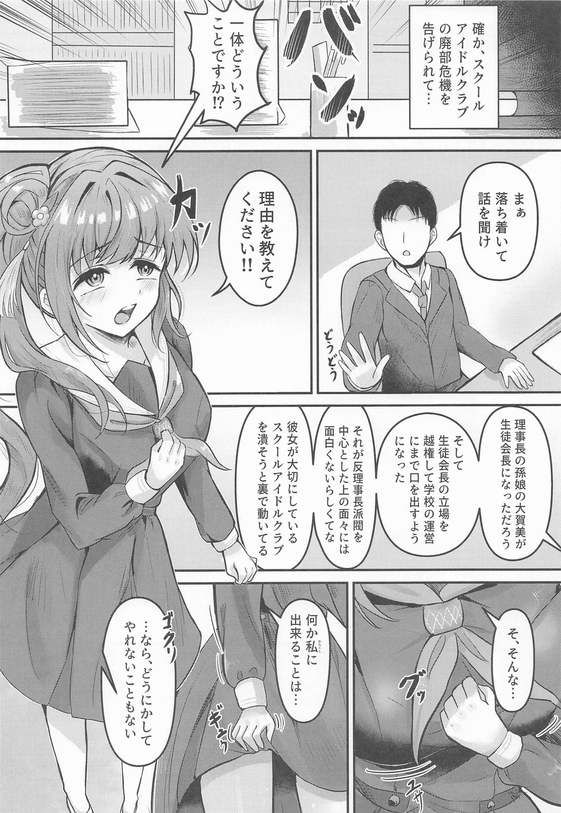 梢の性交渉 5ページ