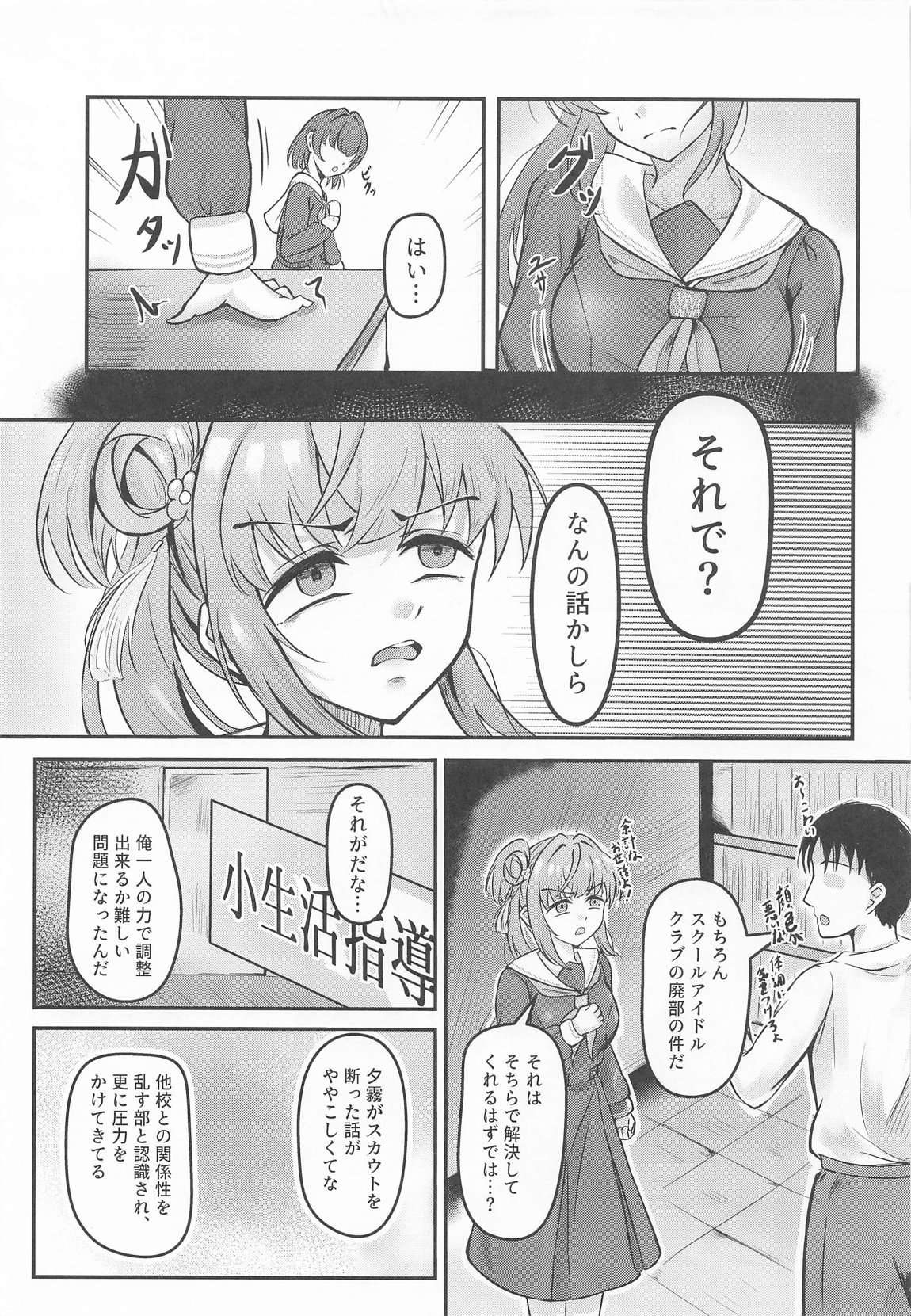 梢の性交渉 16ページ