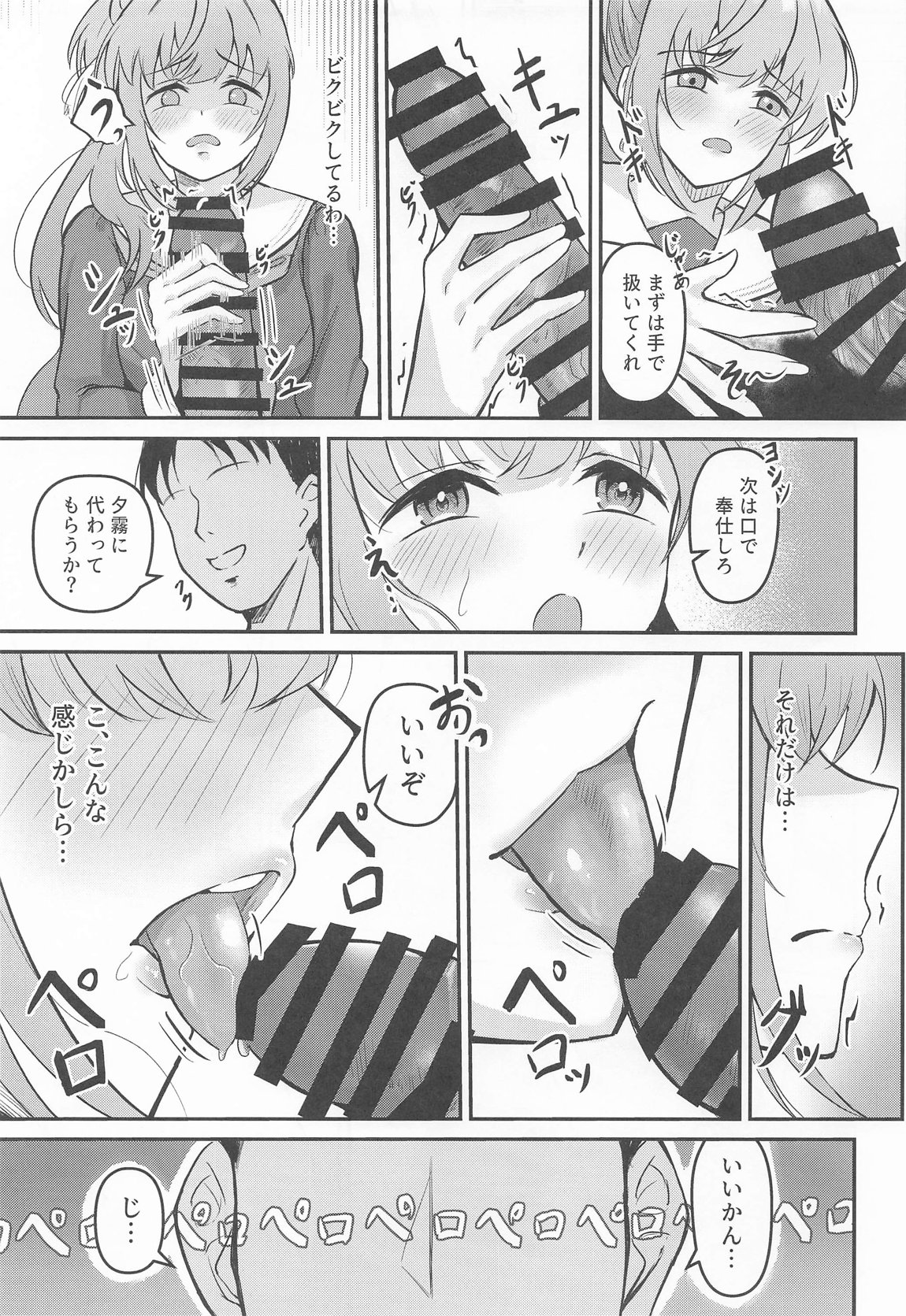梢の性交渉 18ページ