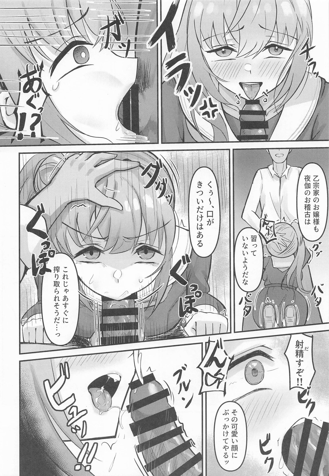 梢の性交渉 19ページ