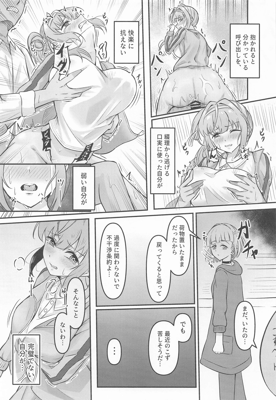 梢の性交渉 26ページ