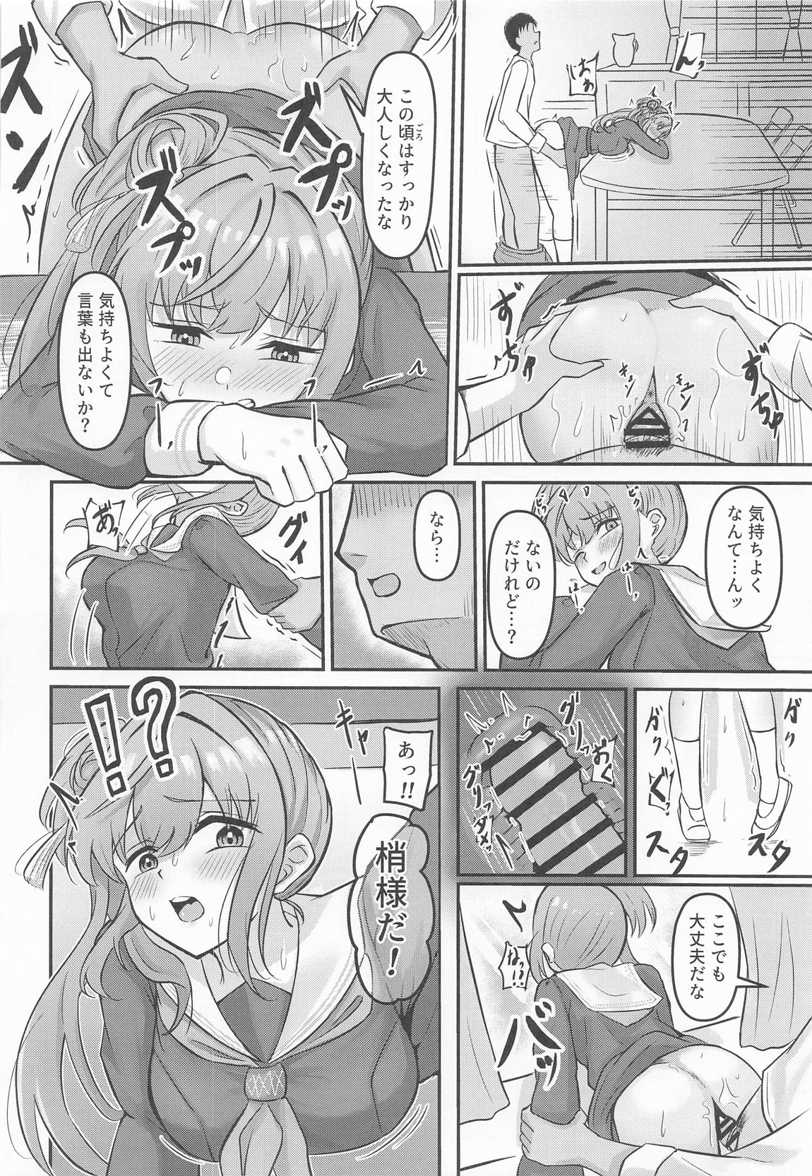 梢の性交渉 27ページ
