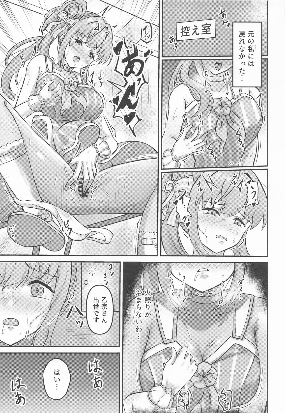 梢の性交渉 30ページ