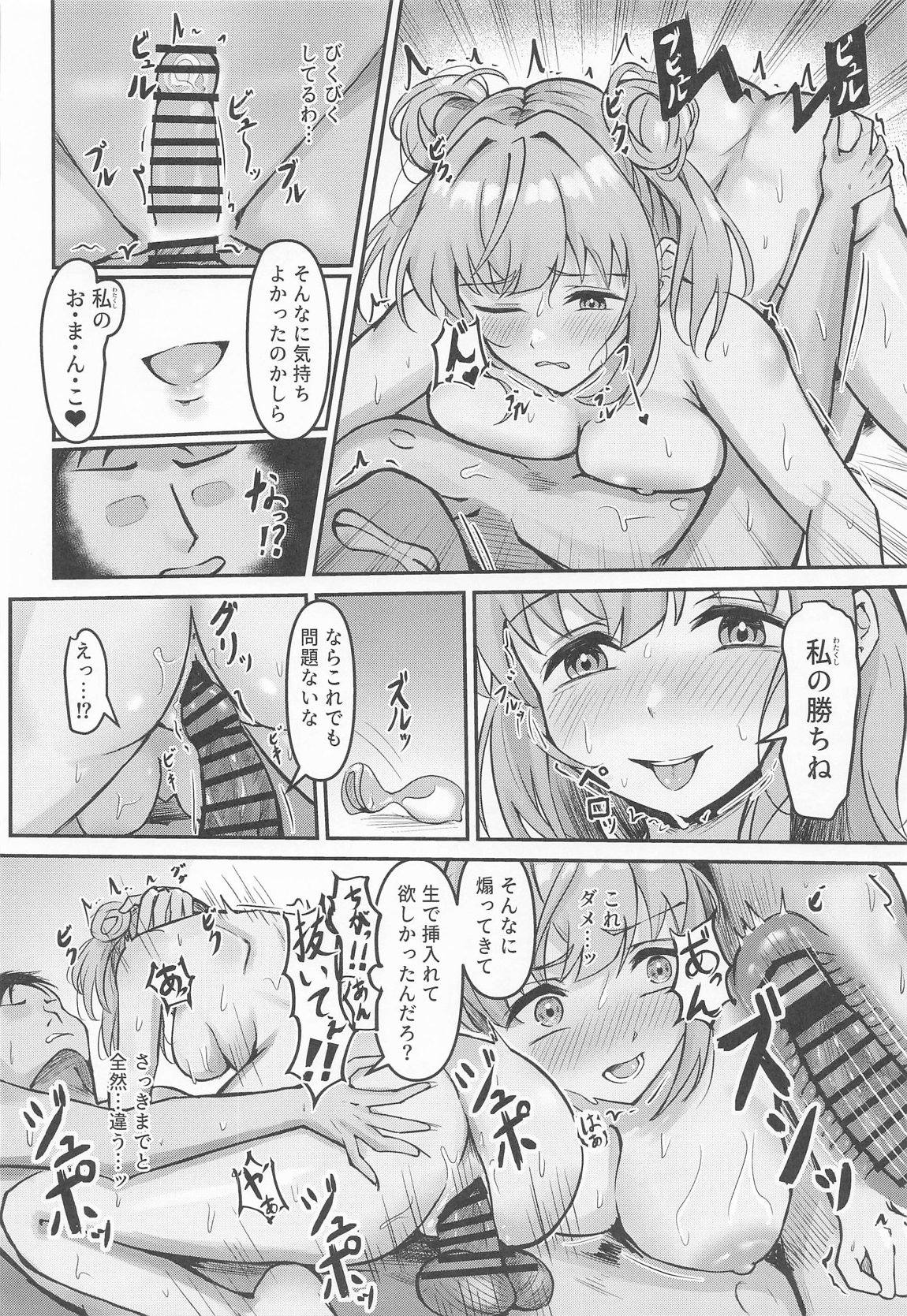 梢の性交渉 35ページ