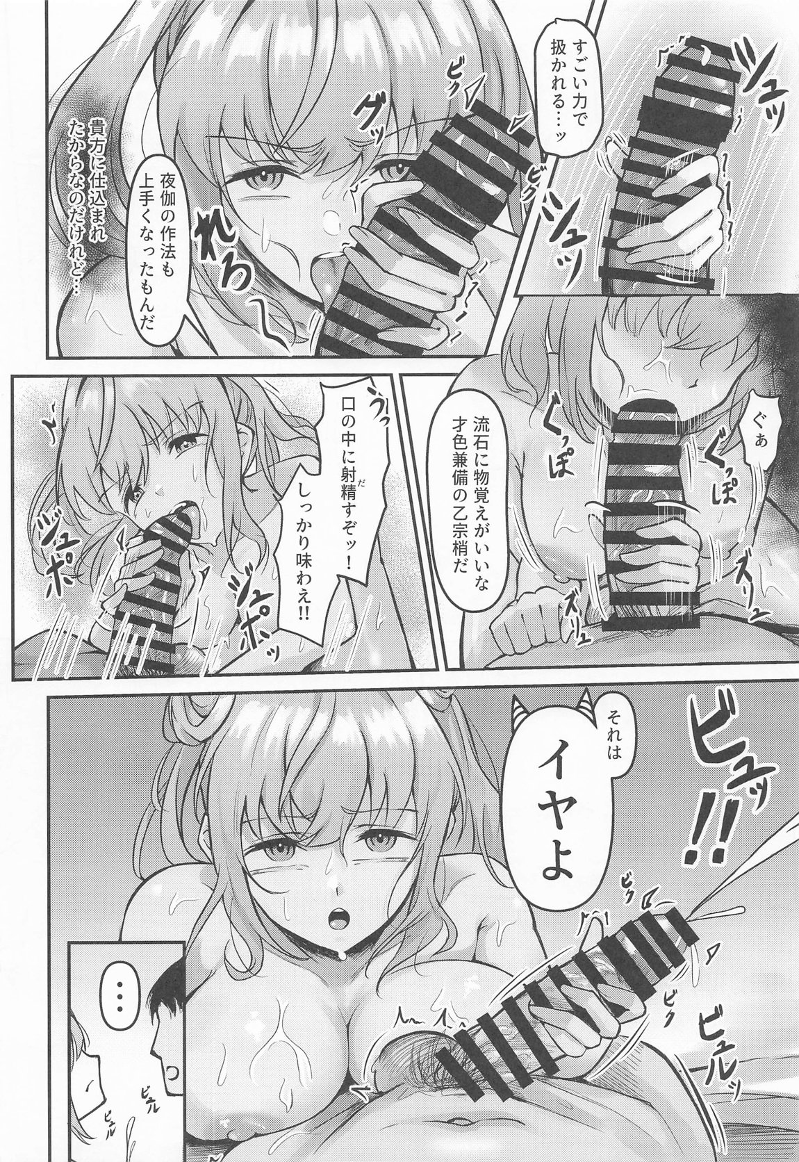 梢の性交渉 39ページ