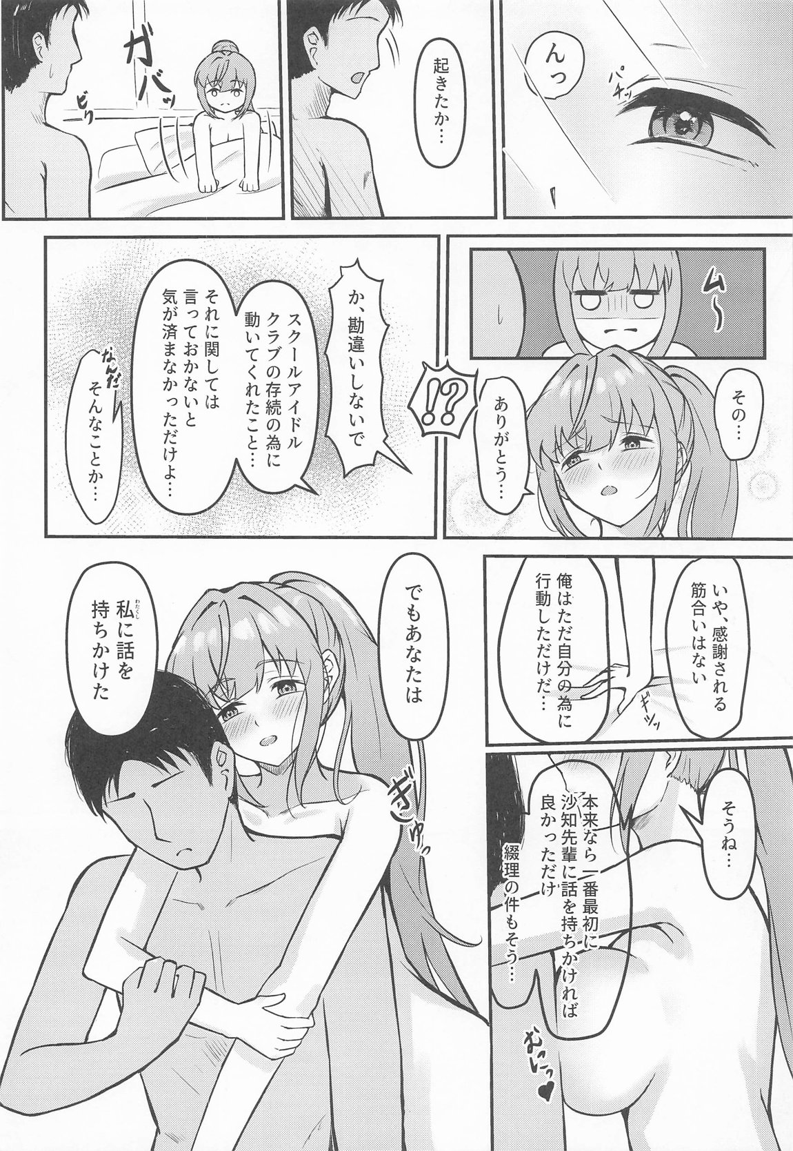 梢の性交渉 47ページ