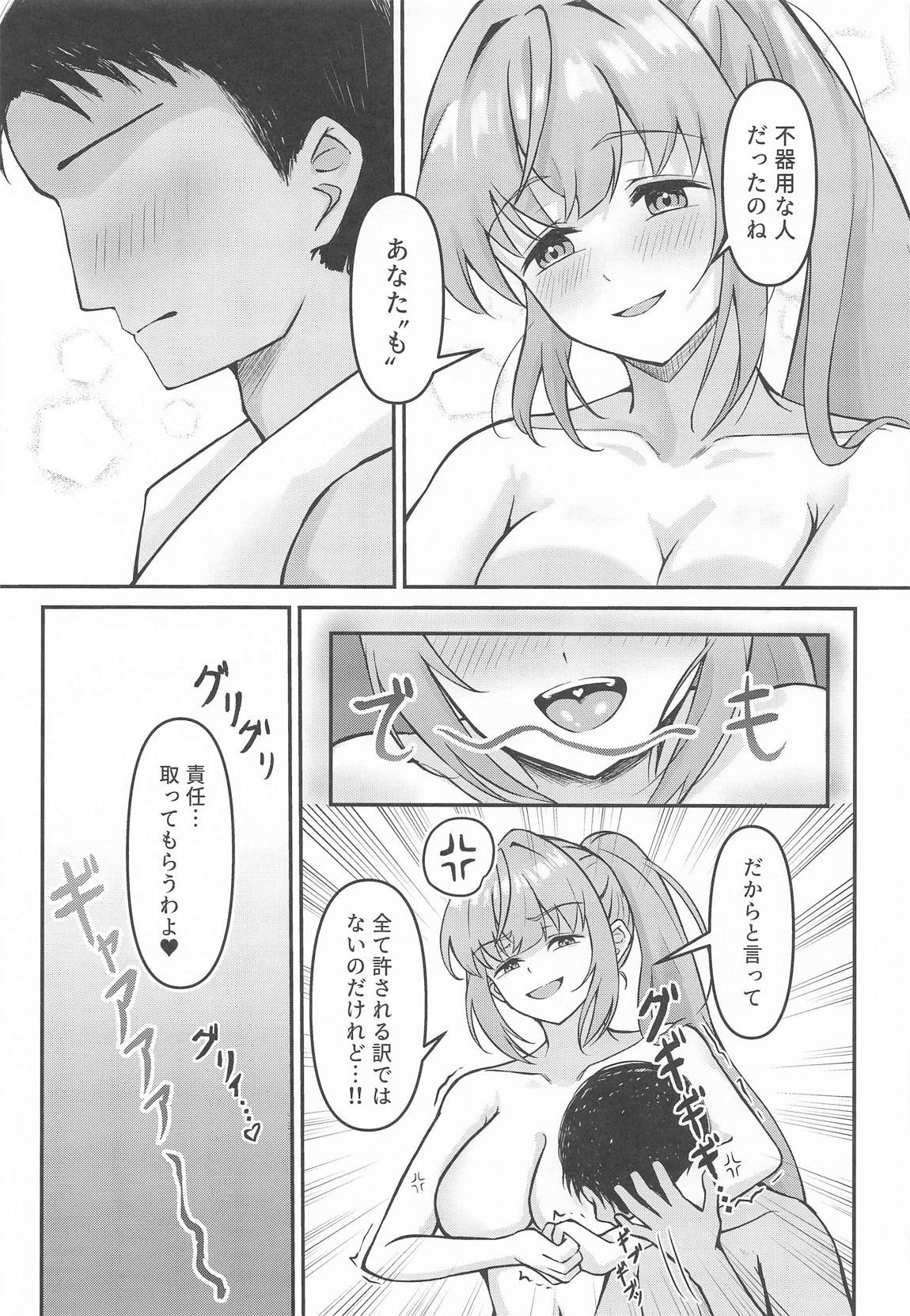 梢の性交渉 48ページ