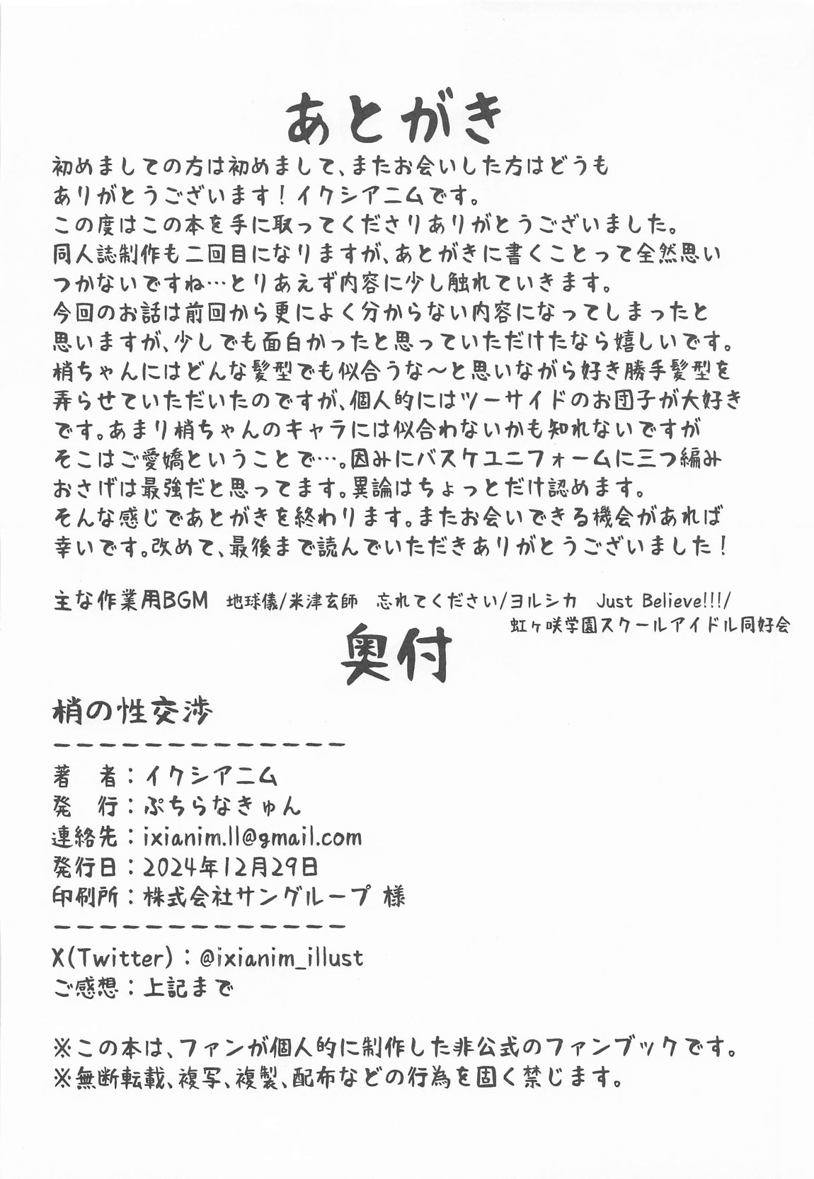 梢の性交渉 49ページ