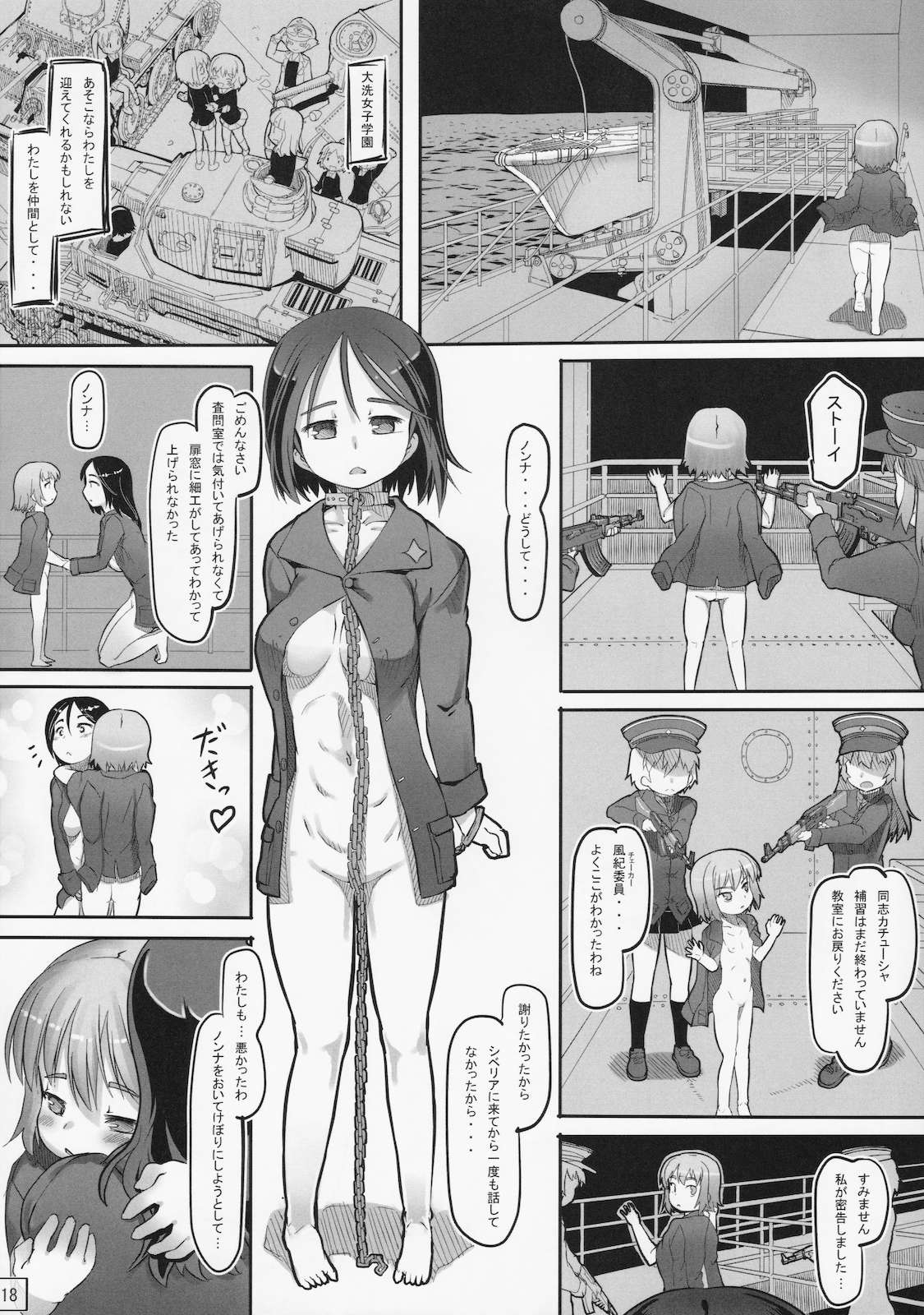 シベリア 陽の当たらない教室で補習25日 19ページ