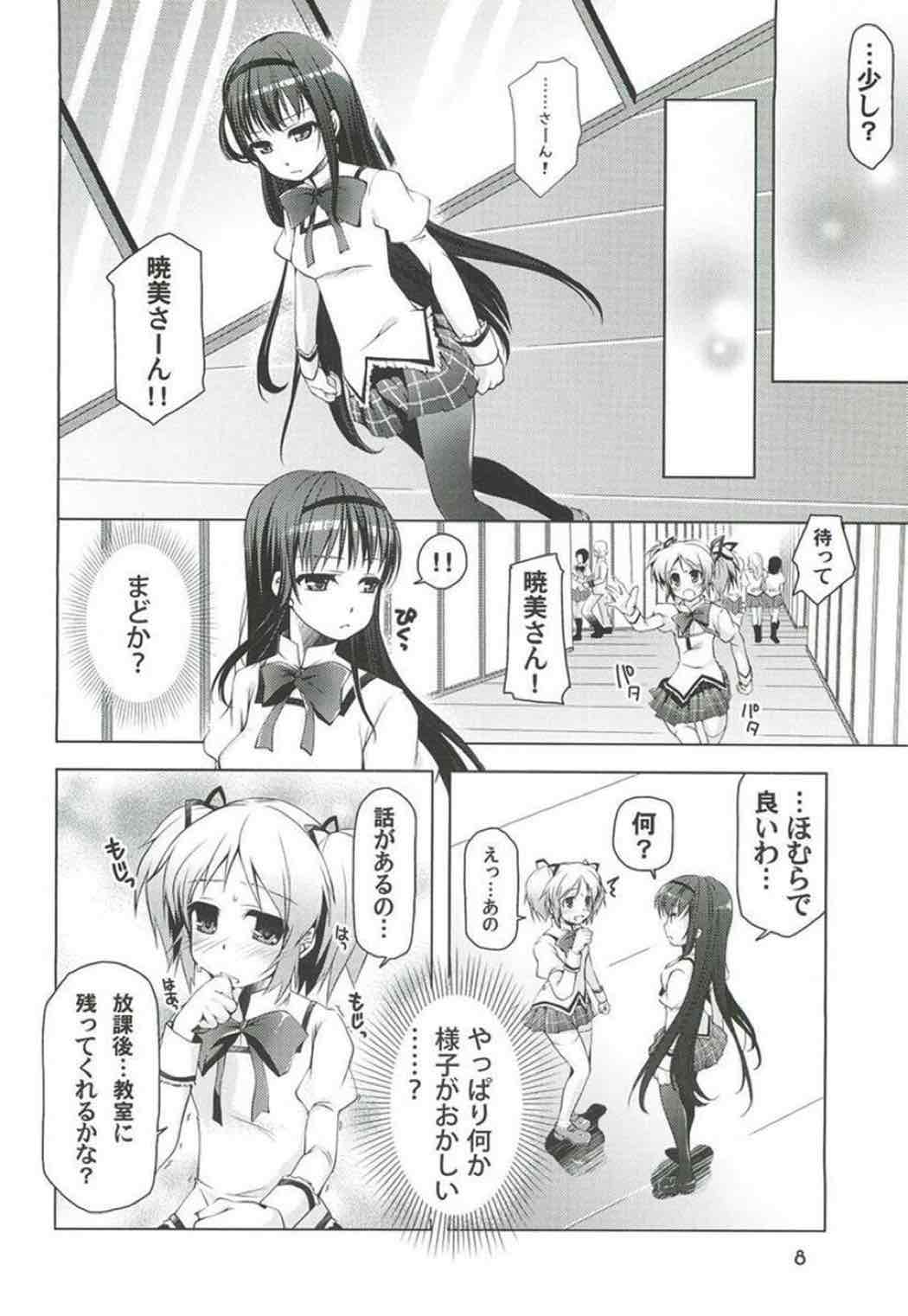 魔法少女にほむ☆ラレタ 偽 8ページ