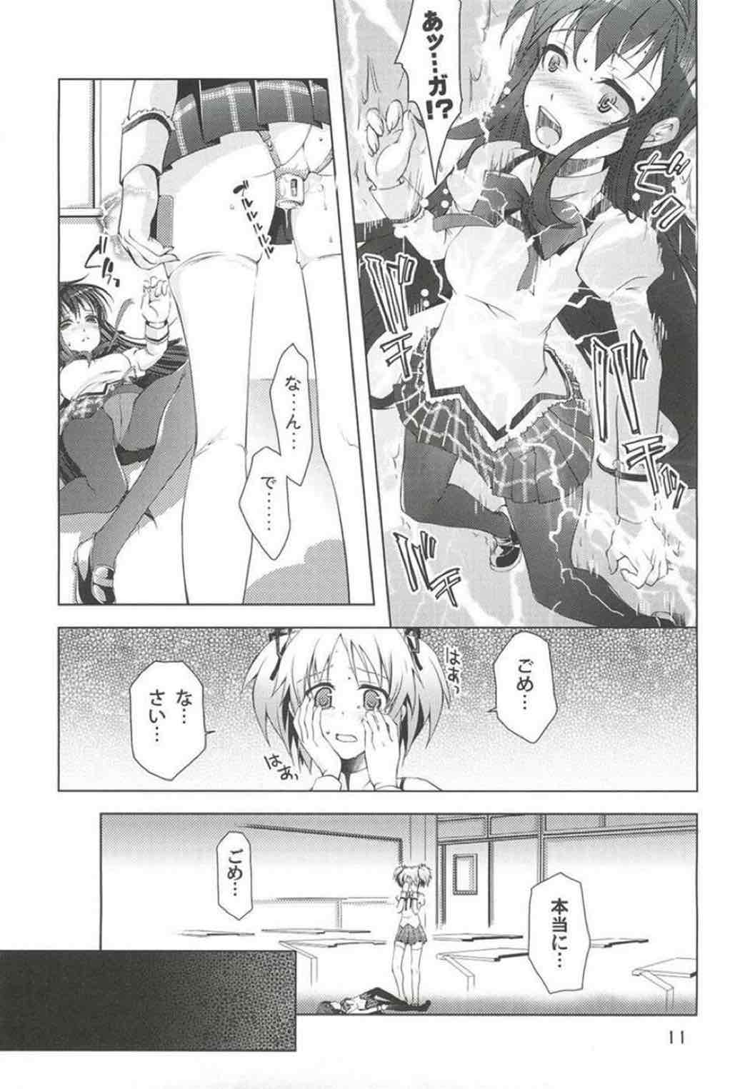 魔法少女にほむ☆ラレタ 偽 11ページ
