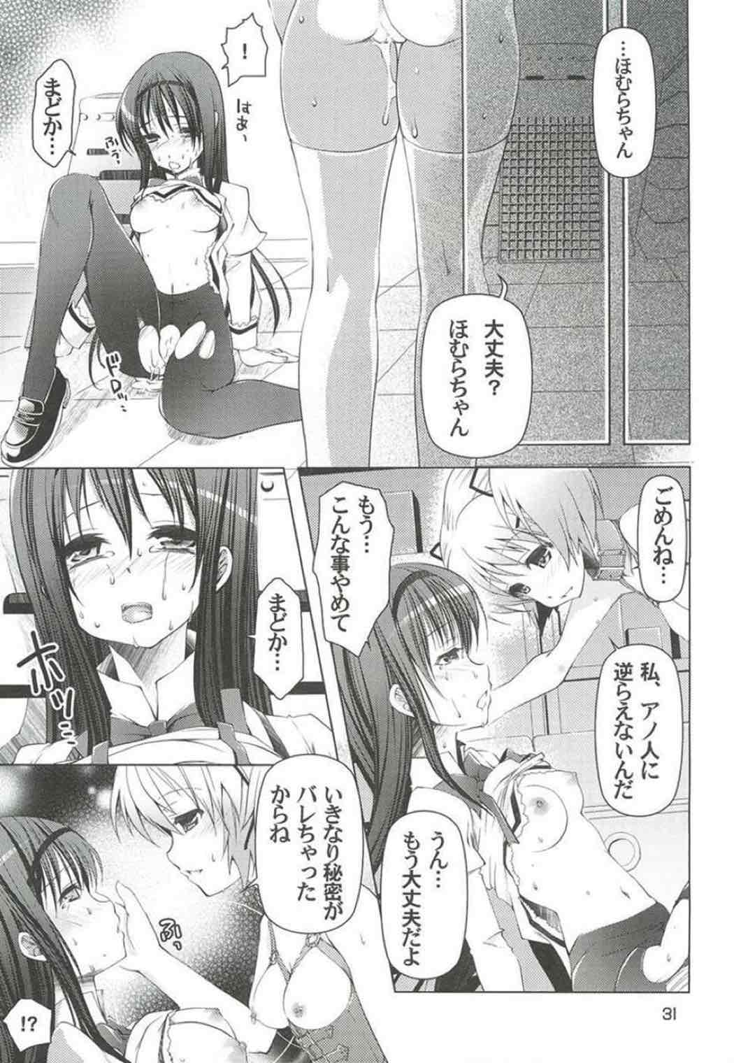 魔法少女にほむ☆ラレタ 偽 31ページ