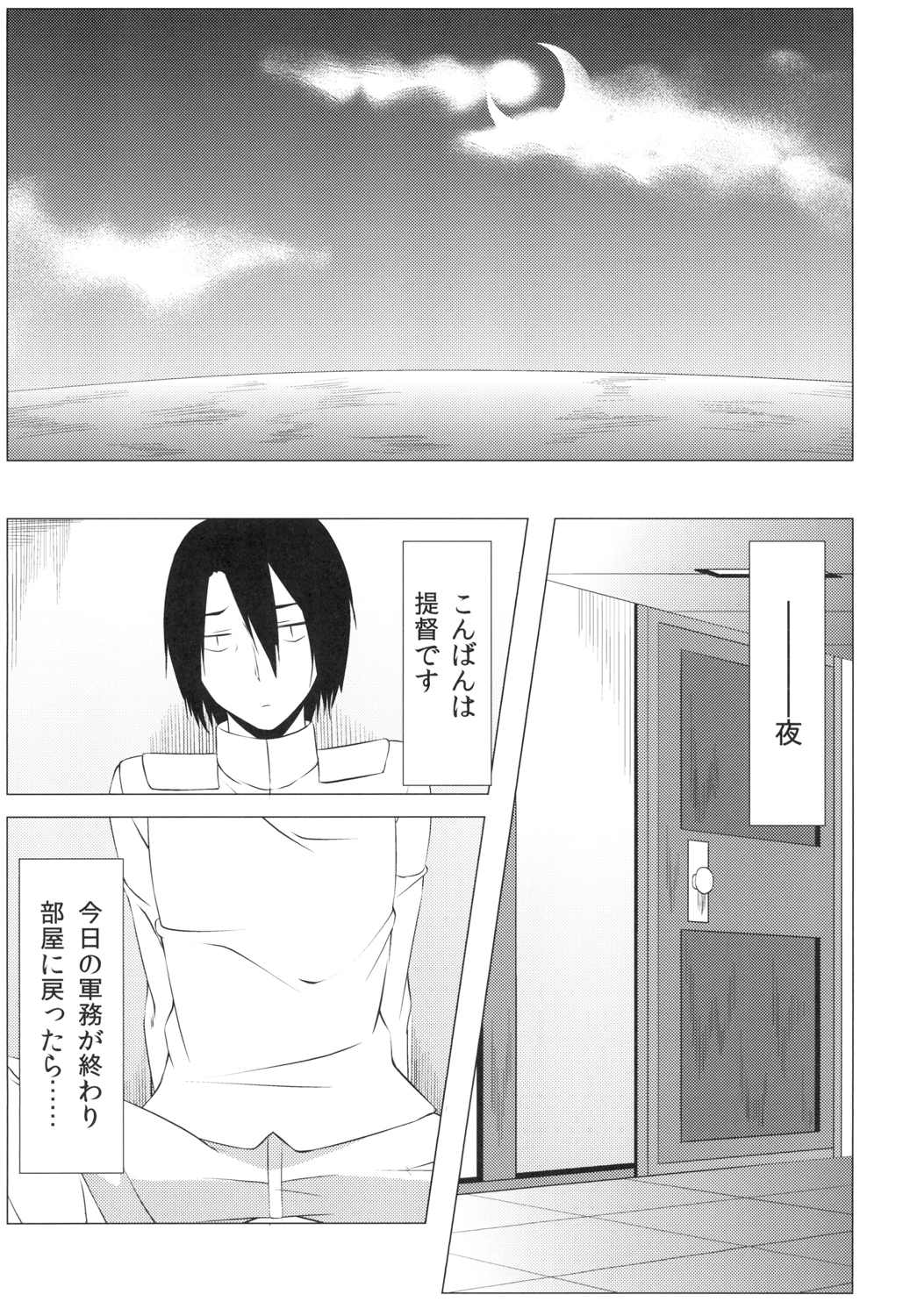 夜時雨 4ページ