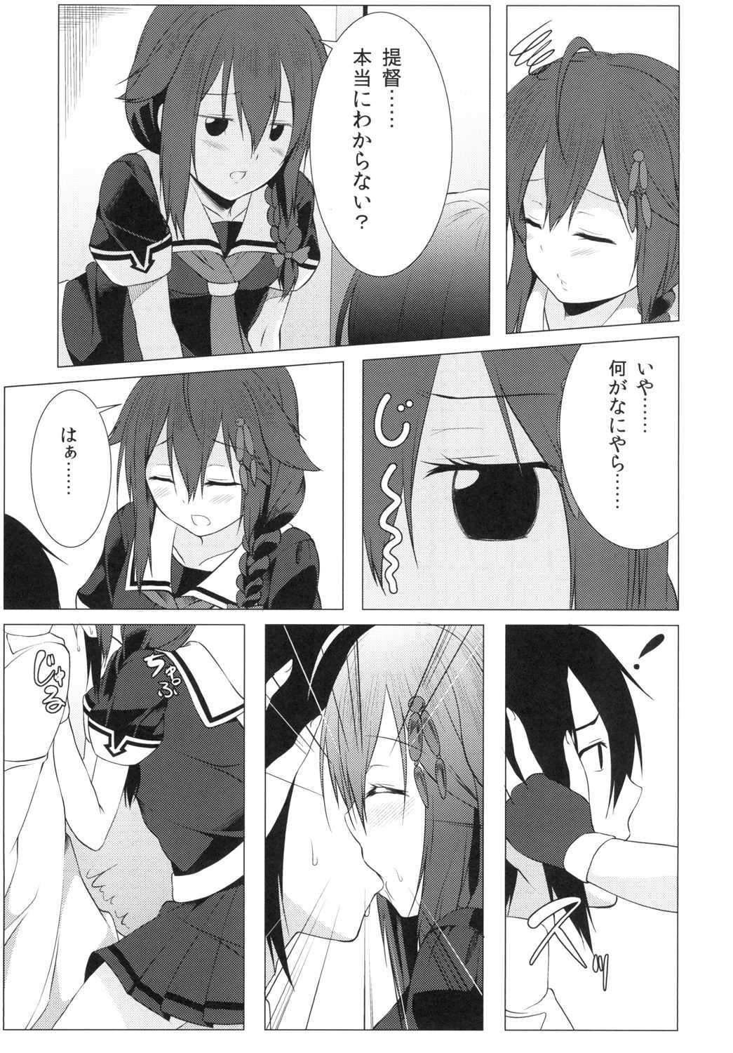 夜時雨 6ページ