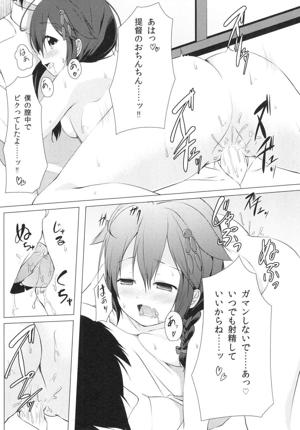 夜時雨 16ページ