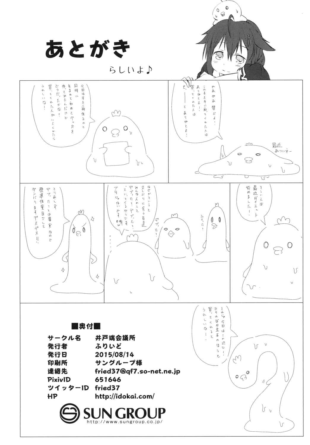 夜時雨 21ページ