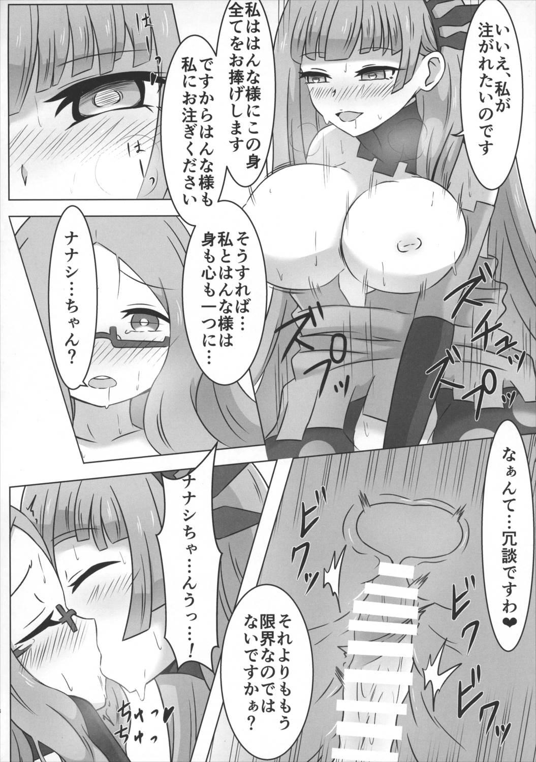 ルリグ研究日誌2017夏号 7ページ