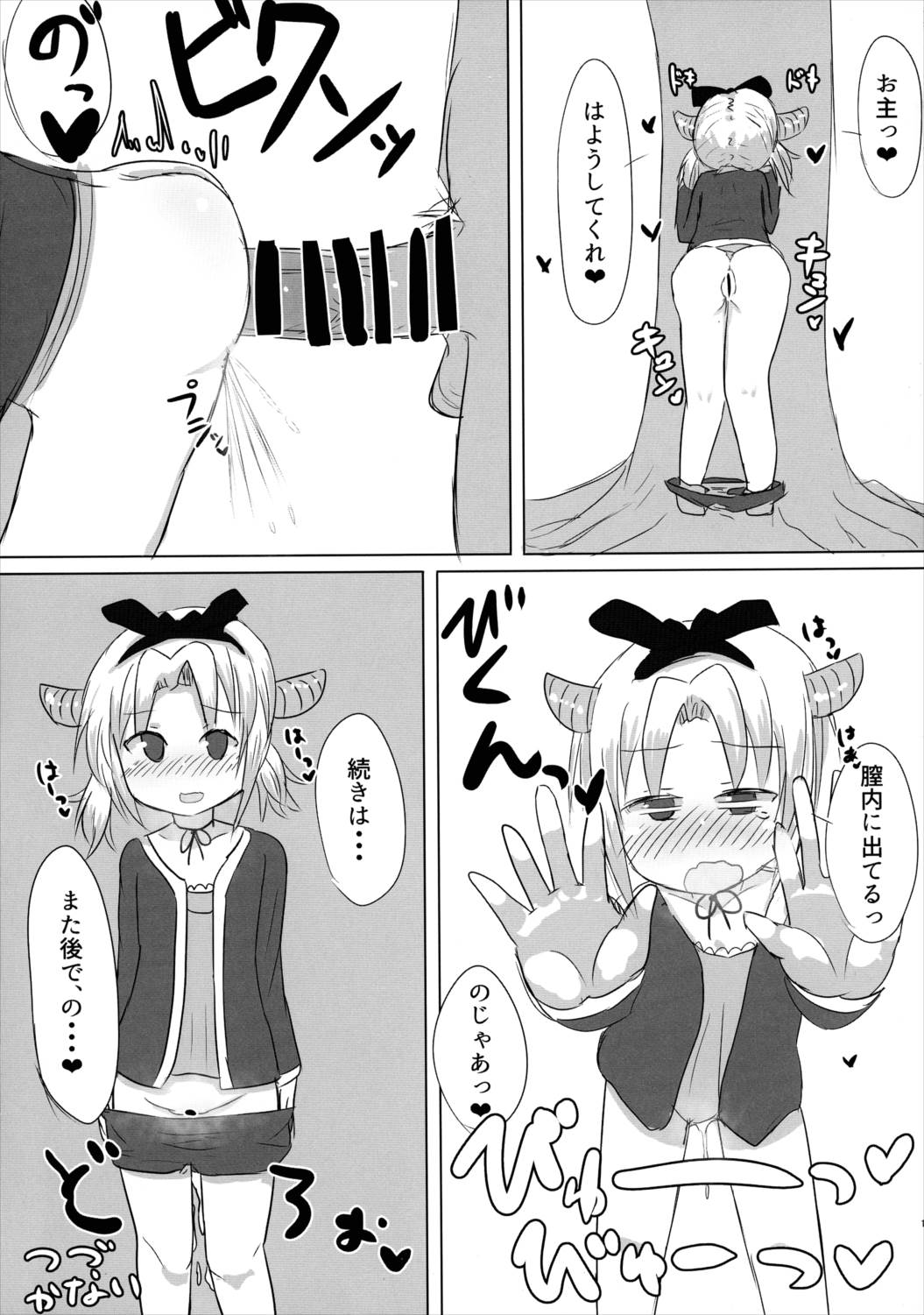 ルリグ研究日誌2017夏号 16ページ