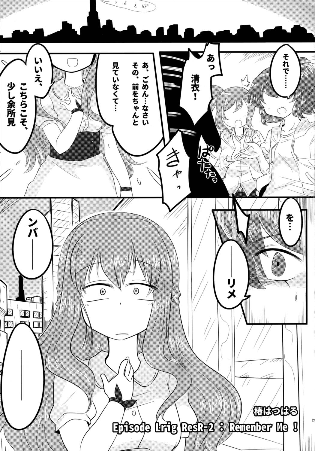 ルリグ研究日誌2017夏号 20ページ