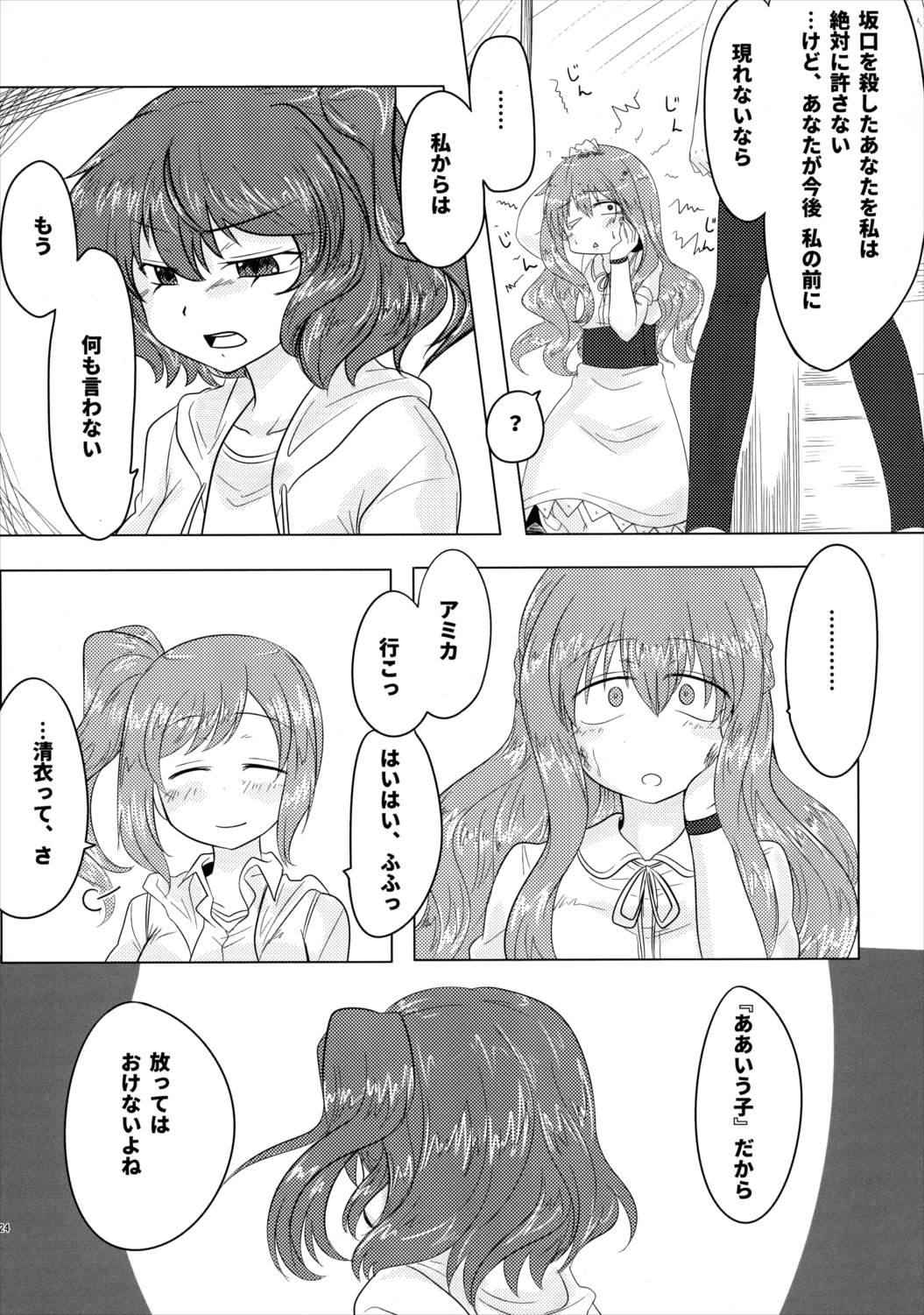 ルリグ研究日誌2017夏号 23ページ
