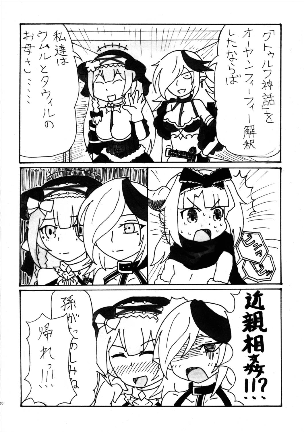 ルリグ研究日誌2017夏号 29ページ