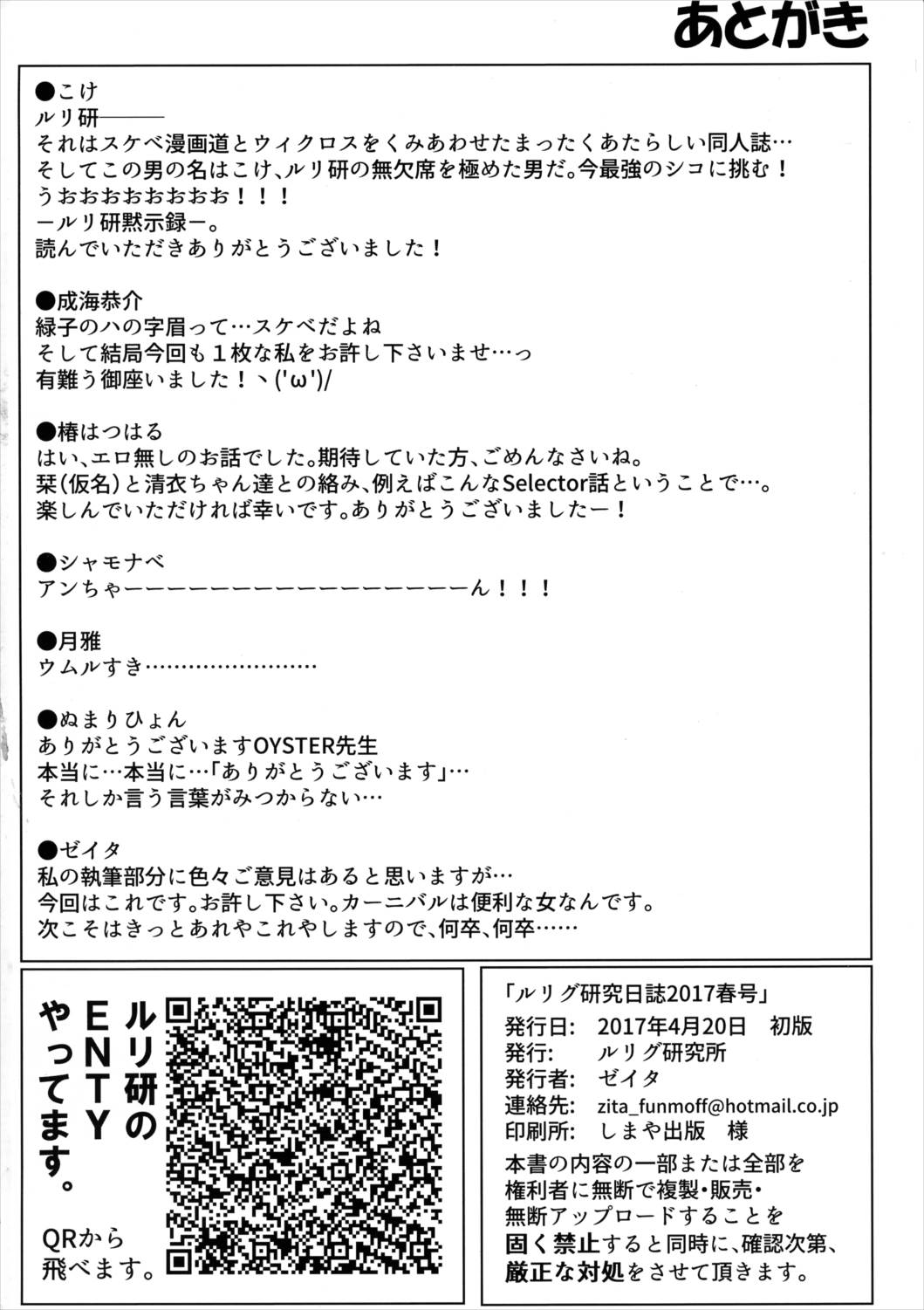 ルリグ研究日誌2017夏号 33ページ
