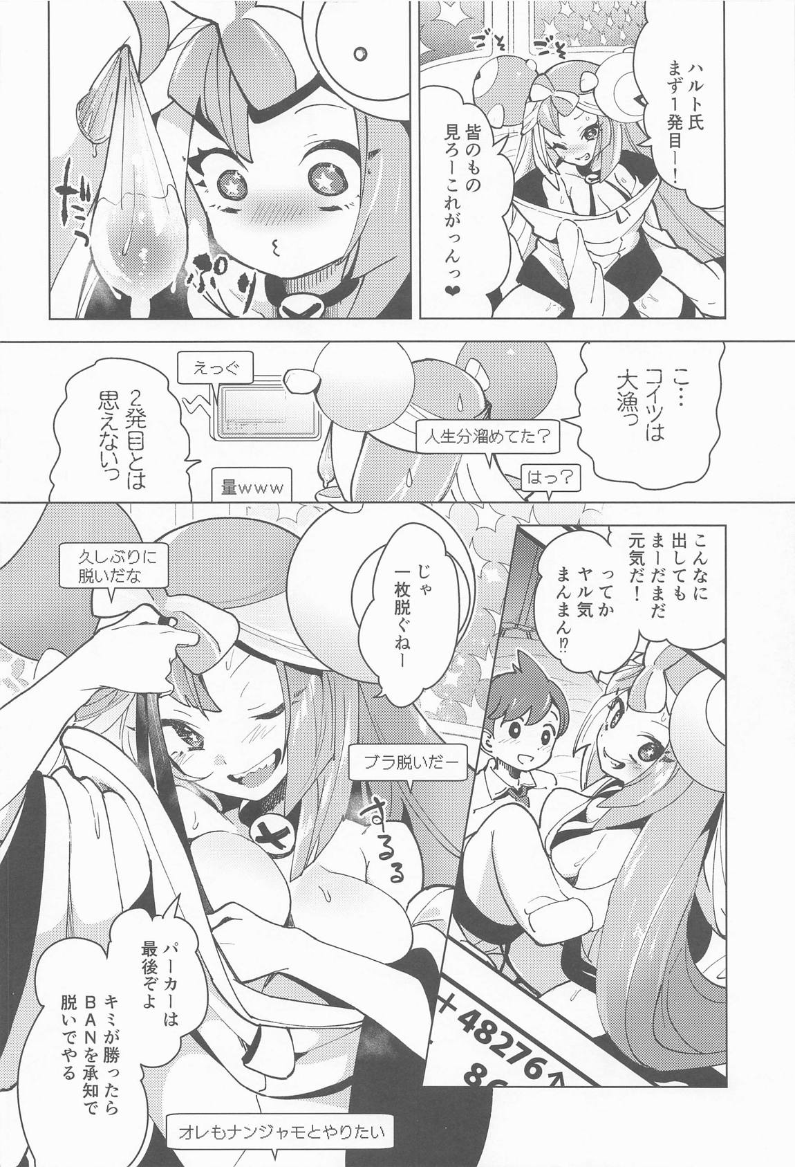 ナンジャモと裏ジムちゃれんじ!! 15ページ