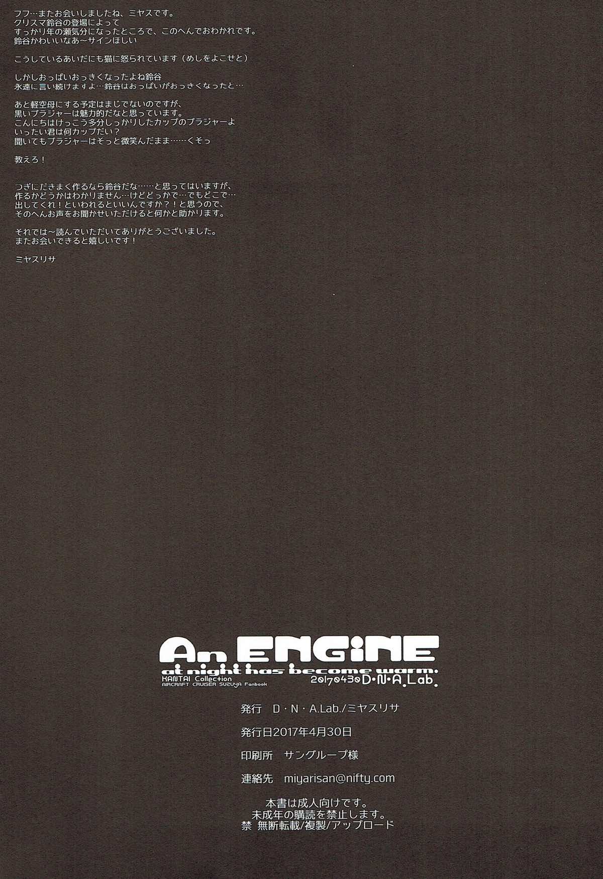 An ENGiNE 22ページ