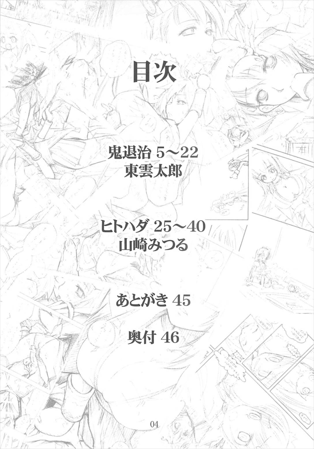 黒鬚 3ページ