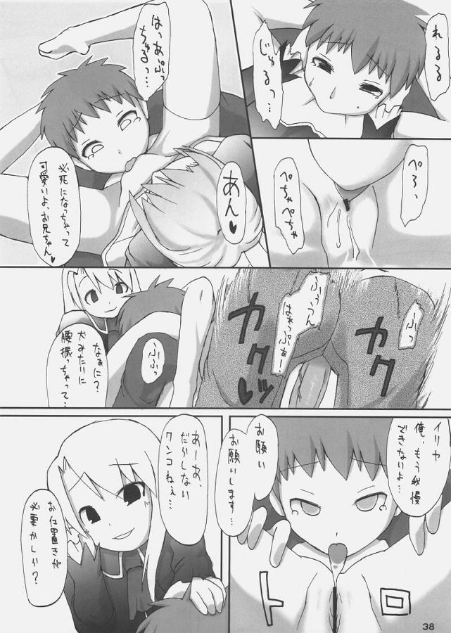 岩鉄斬剣 37ページ