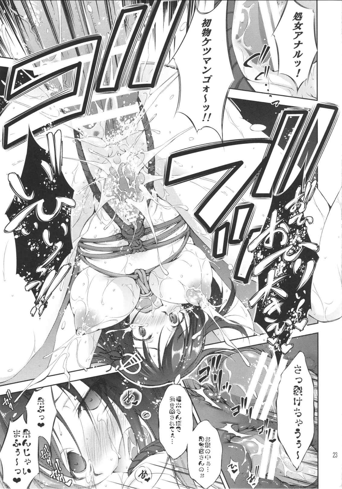 違法サルベージ! 22ページ