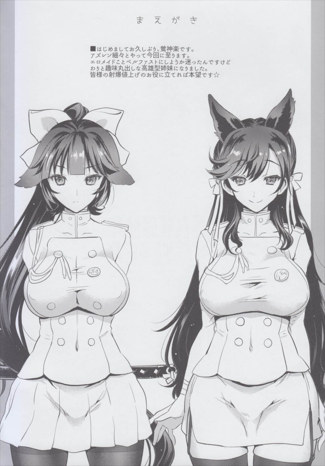 SAKURA FLEET [In the case of Takao and Atago.] 3ページ