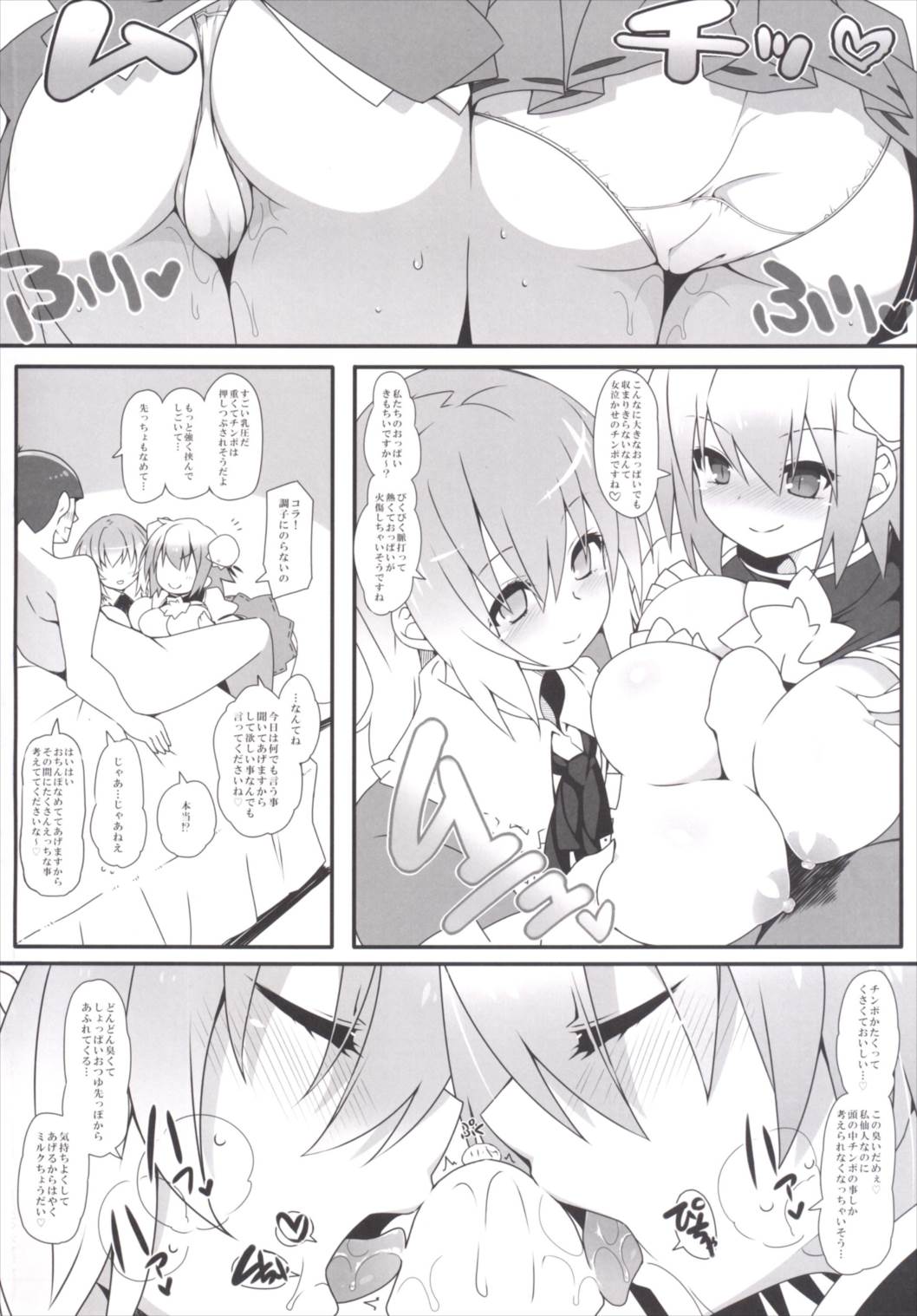 Mission：Inpink 3ページ