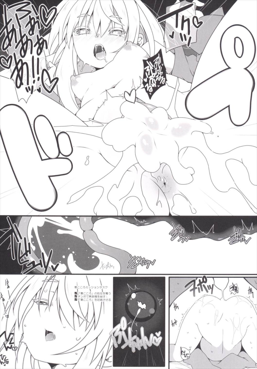 Mission：Inpink 9ページ
