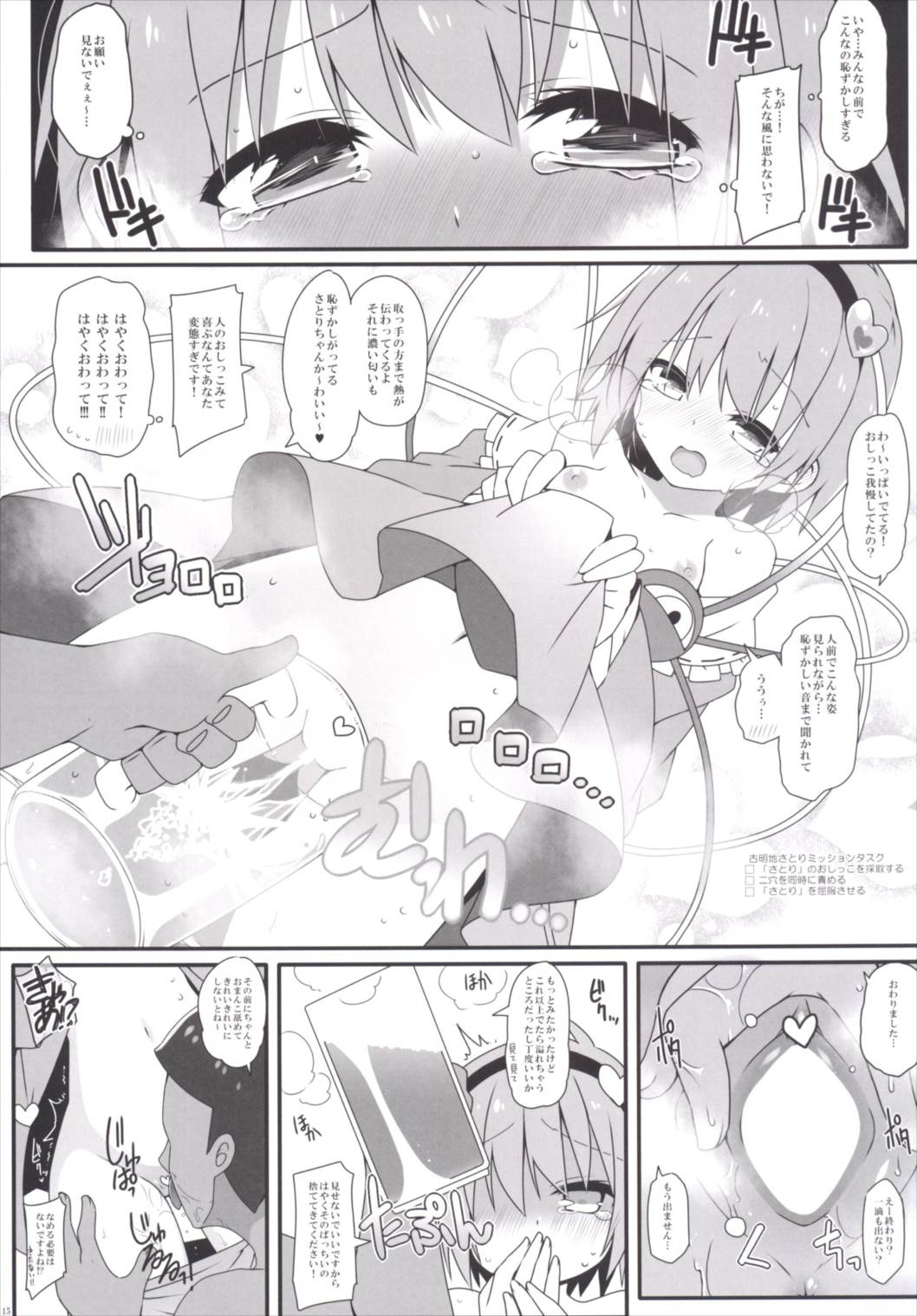 Mission：Inpink 16ページ