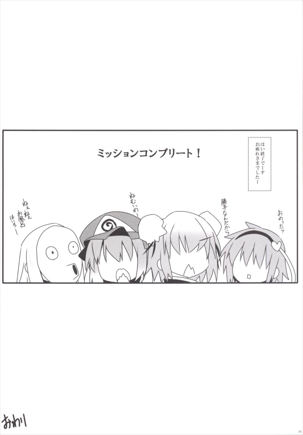 Mission：Inpink 19ページ