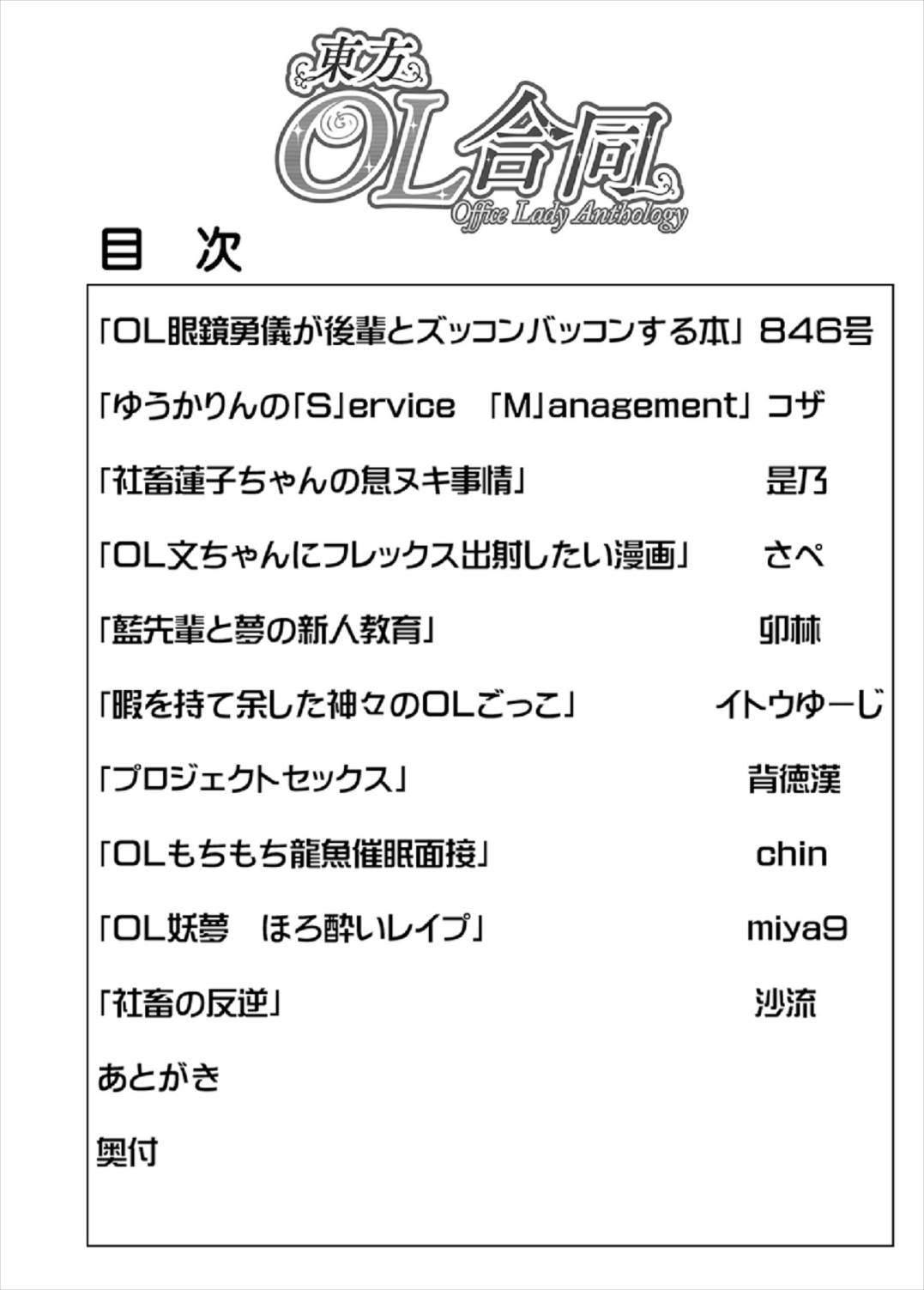 東方OL合同 4ページ