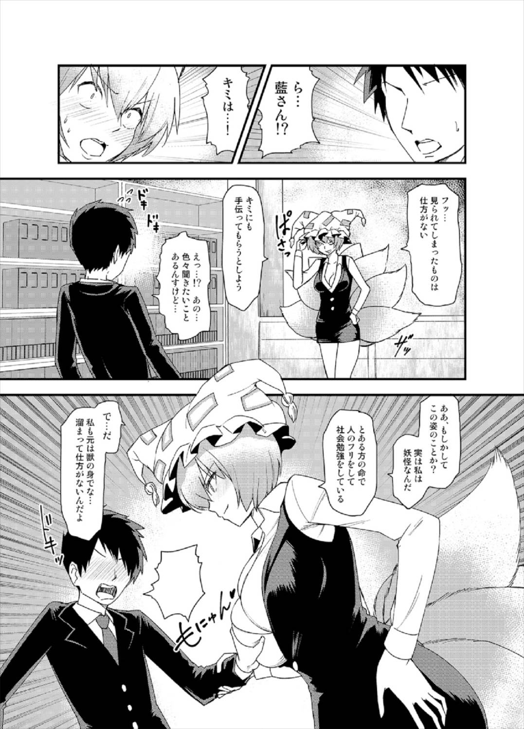 東方OL合同 30ページ