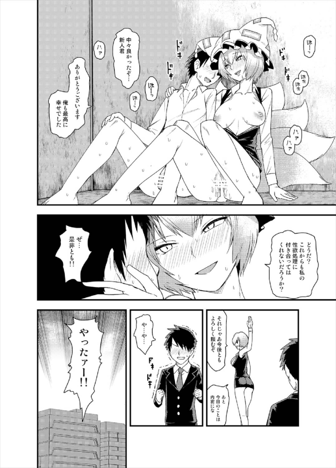 東方OL合同 36ページ