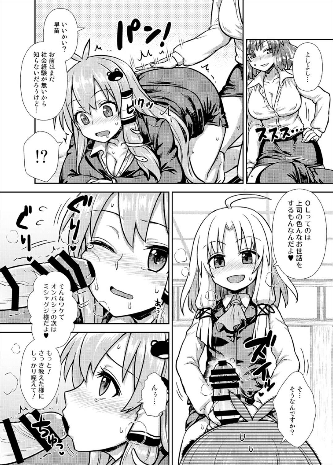 東方OL合同 42ページ