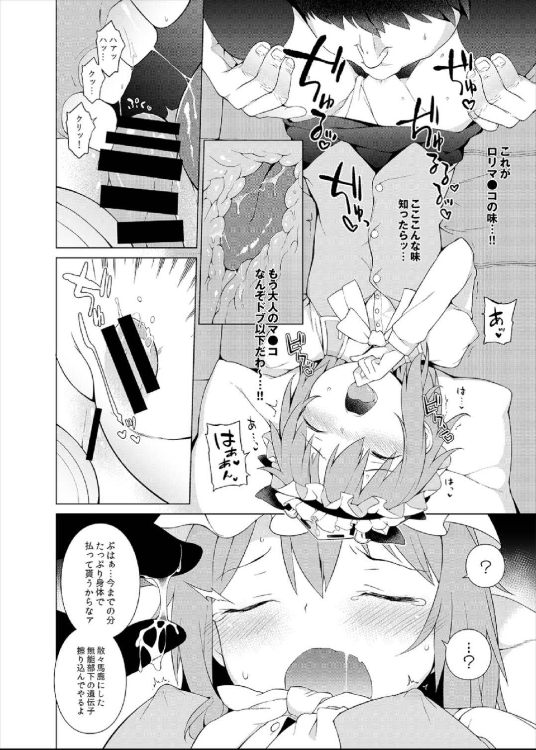 東方OL合同 70ページ