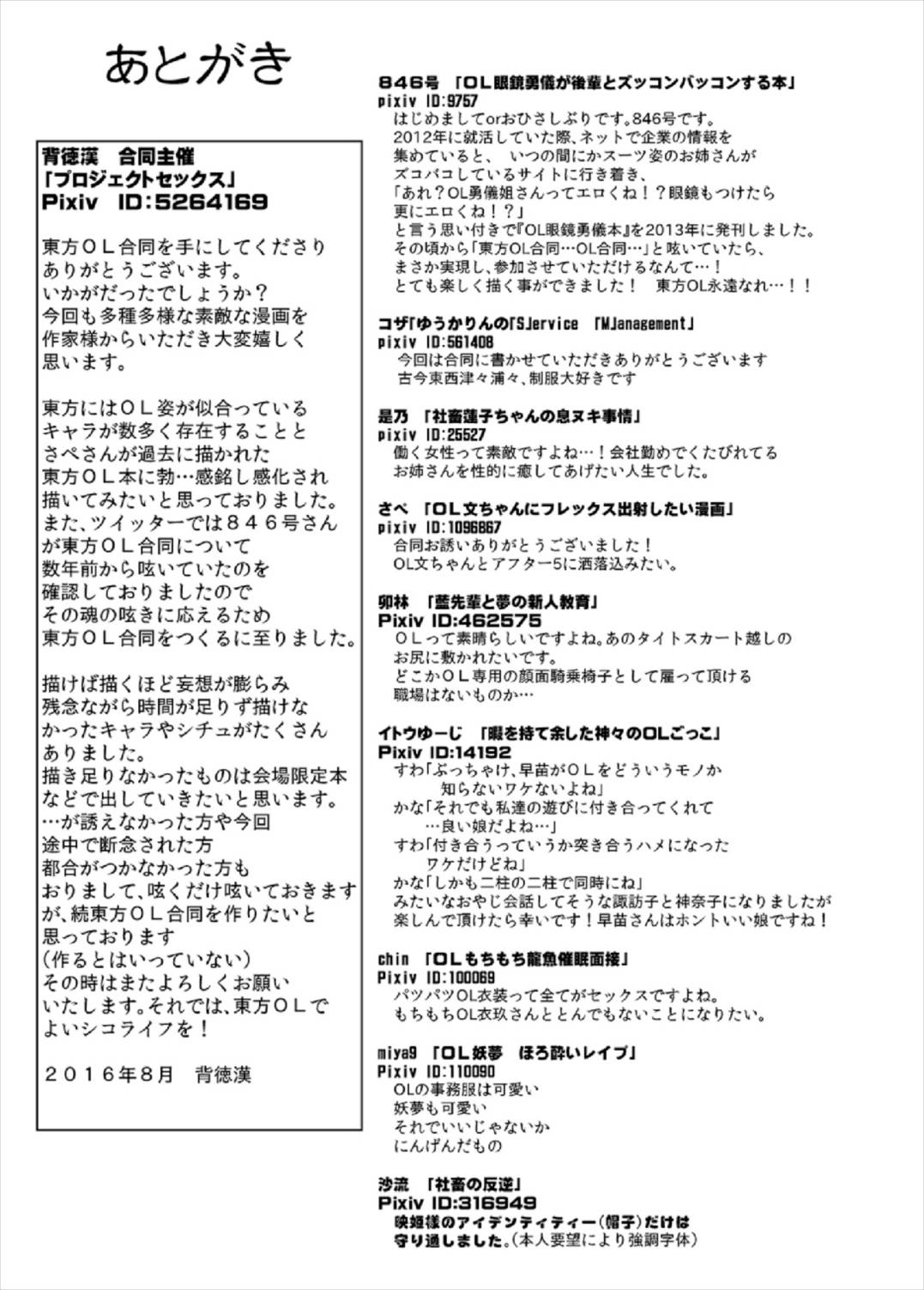 東方OL合同 77ページ