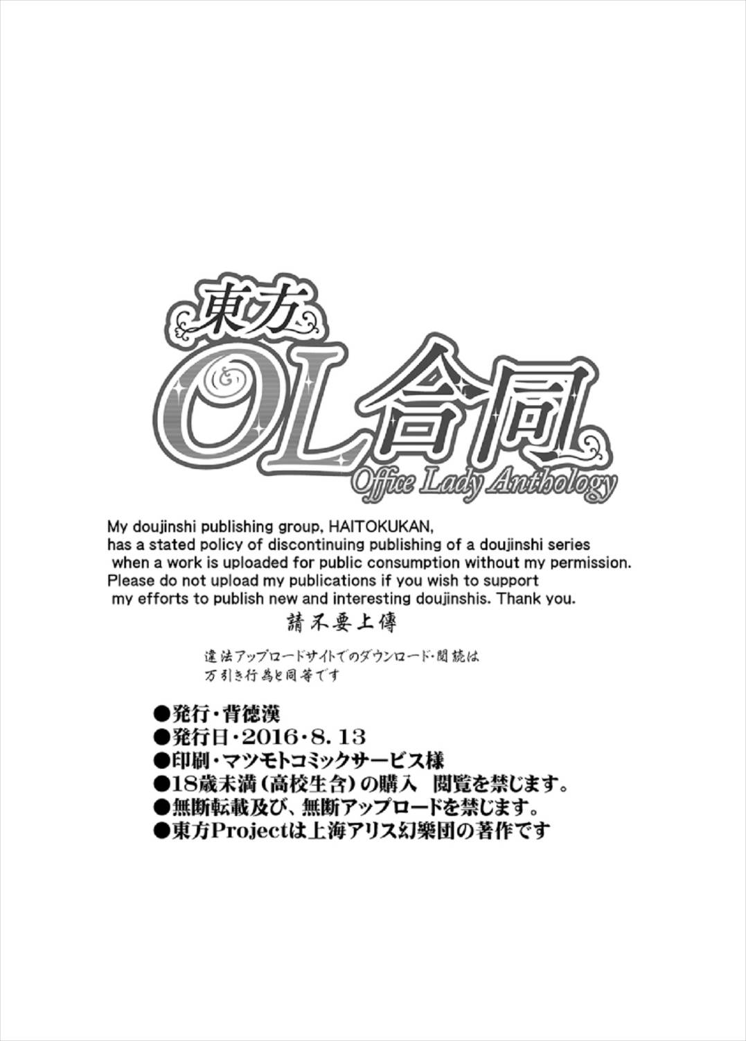 東方OL合同 78ページ