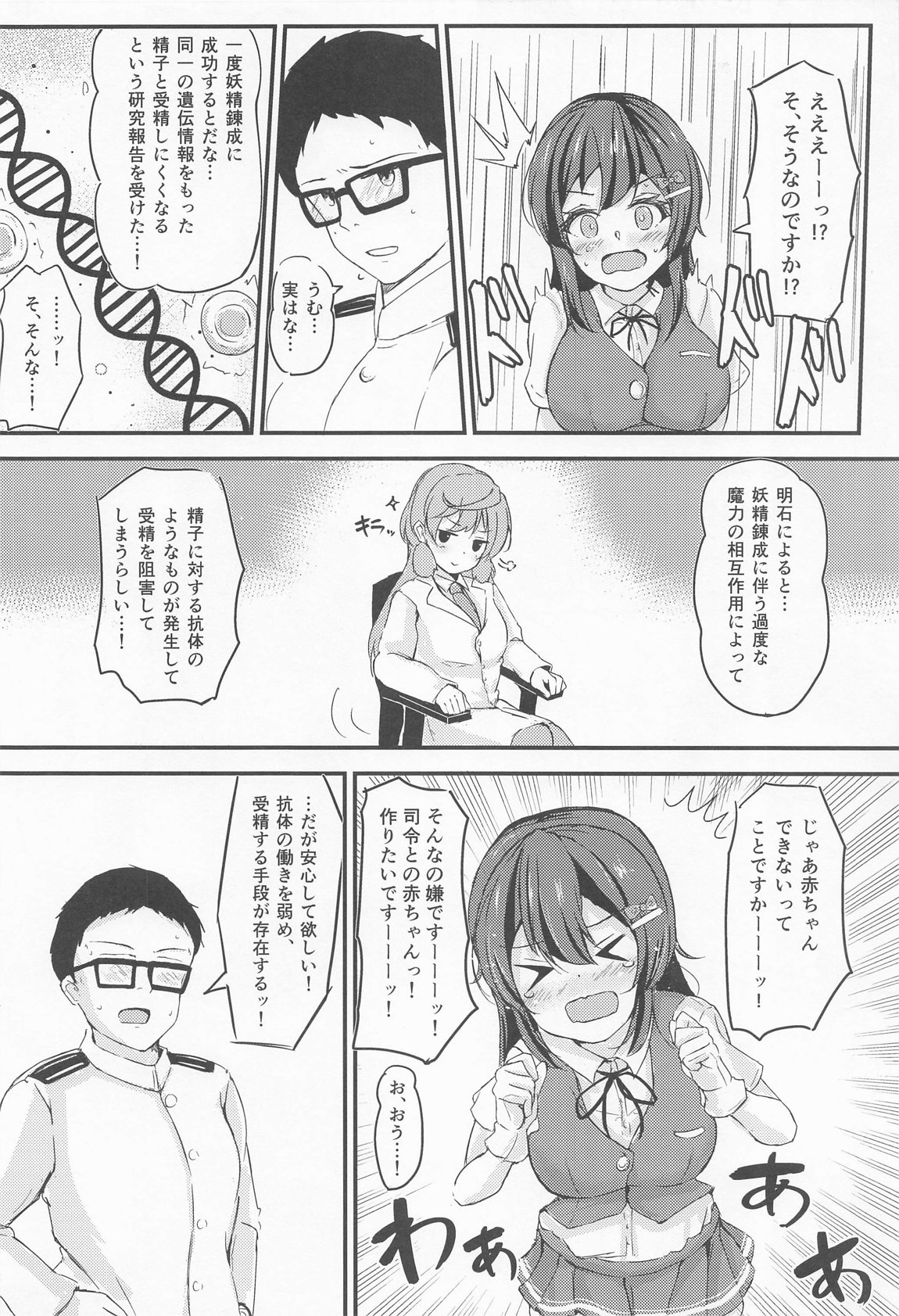 親潮ちゃんとラブいちゃ種付け交尾任務! 5ページ