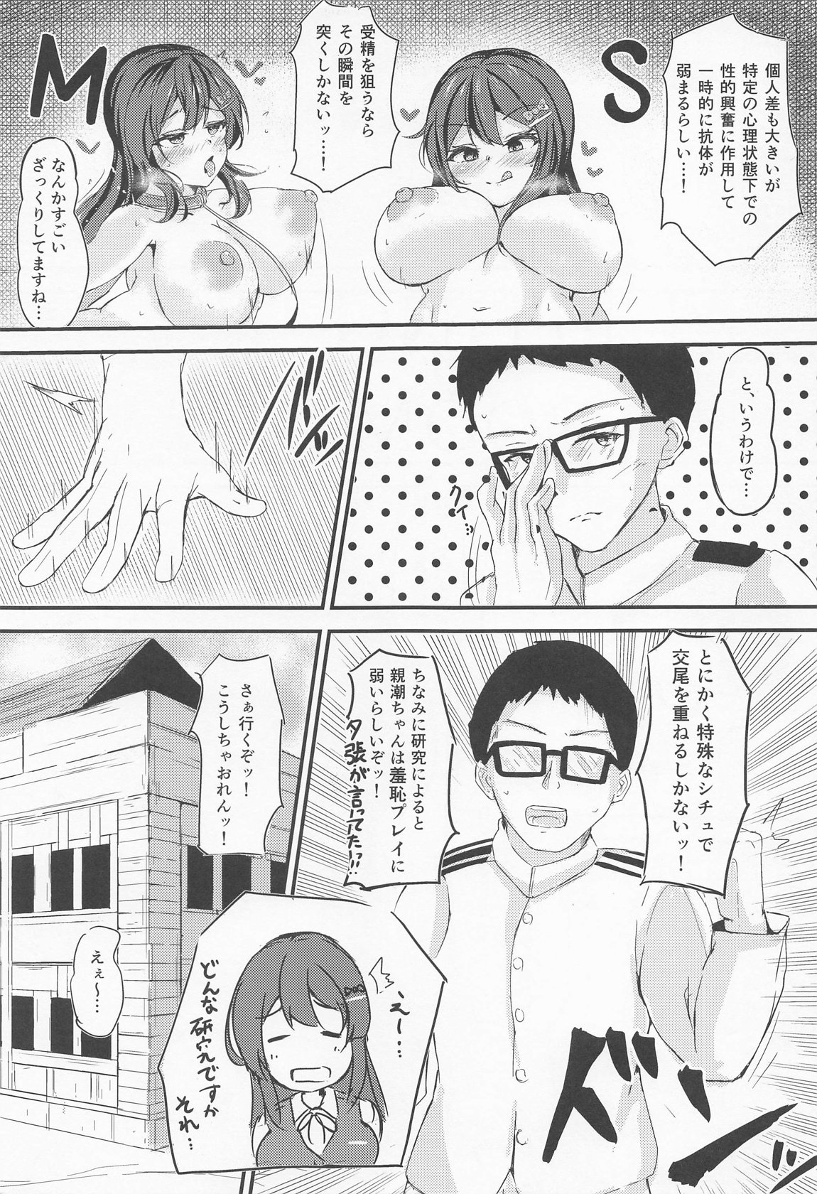 親潮ちゃんとラブいちゃ種付け交尾任務! 6ページ