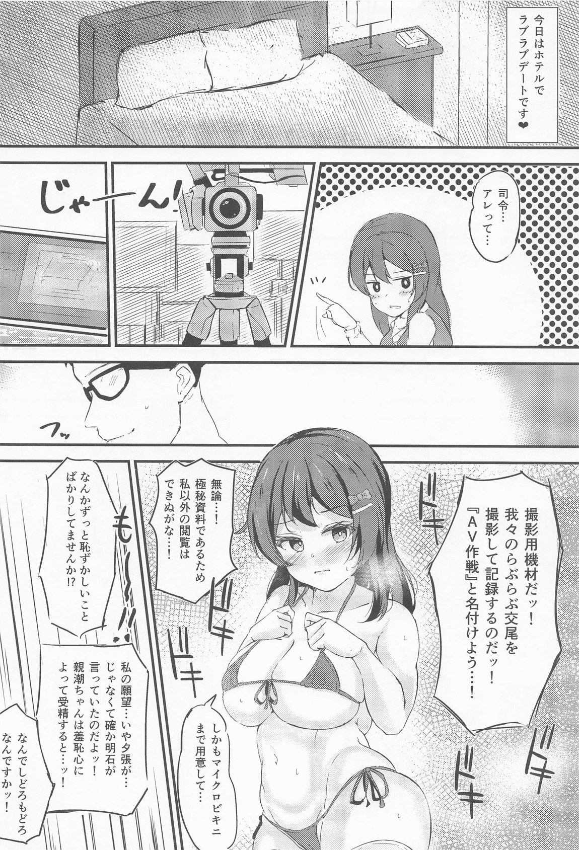 親潮ちゃんとラブいちゃ種付け交尾任務! 15ページ