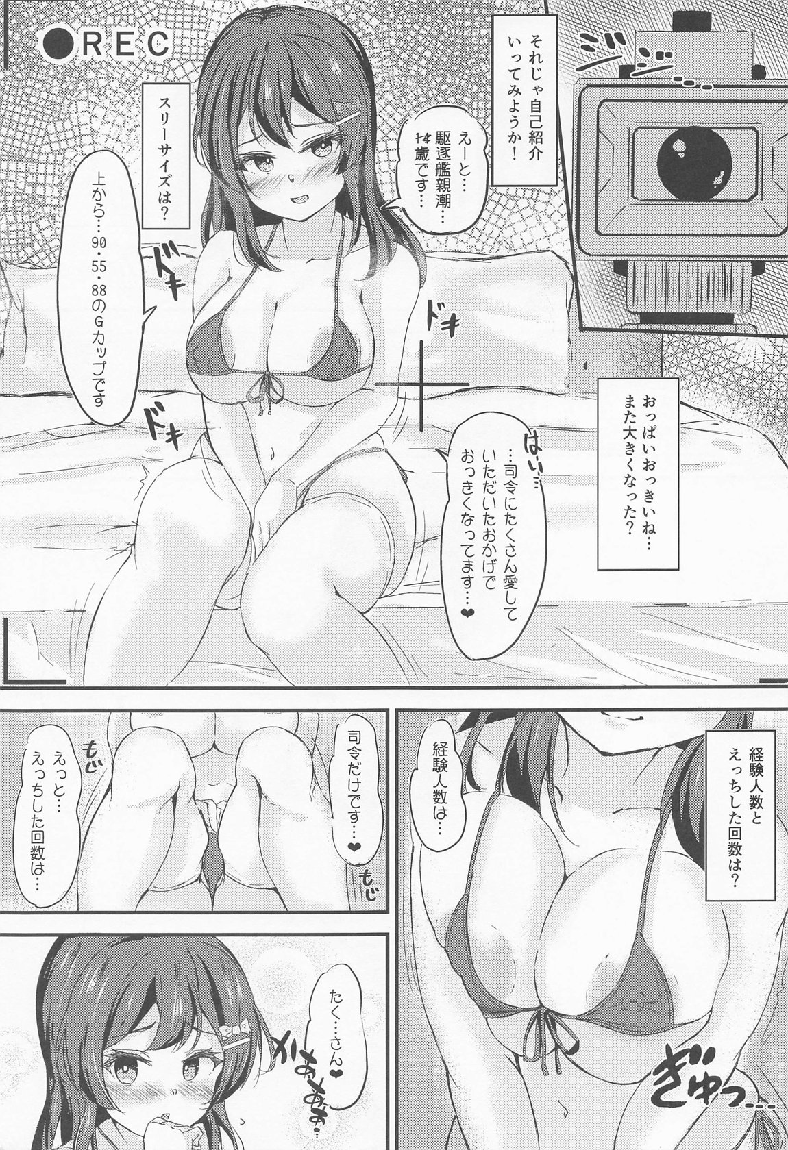 親潮ちゃんとラブいちゃ種付け交尾任務! 16ページ