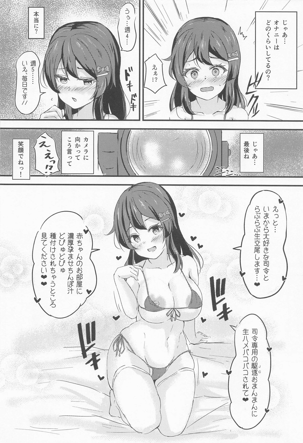 親潮ちゃんとラブいちゃ種付け交尾任務! 17ページ