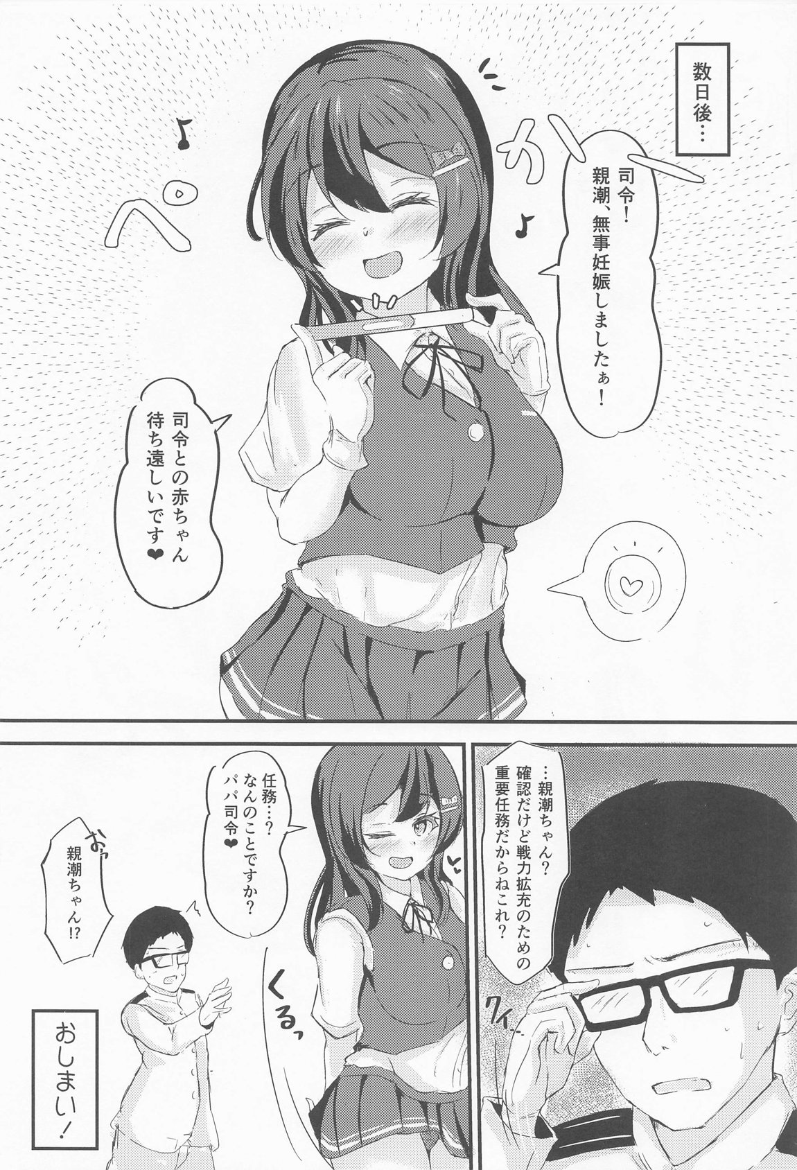 親潮ちゃんとラブいちゃ種付け交尾任務! 23ページ